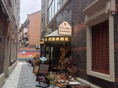 -丰盛里