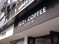 门面-Eu2+ coffee(上大路店)