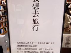 -茑屋书店(天目里店)