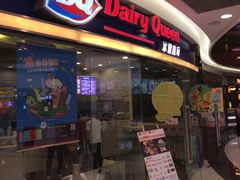 -DQ·蛋糕·冰淇淋(科华王府井店)