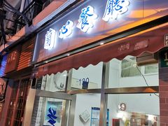 门面-蘭心餐厅(进贤路店)