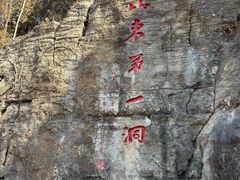 -开元溶洞