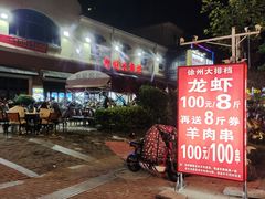 -徐州大排档(江山路店)