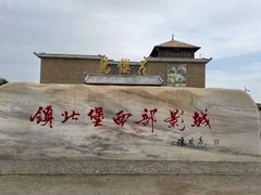 -镇北堡西部影城