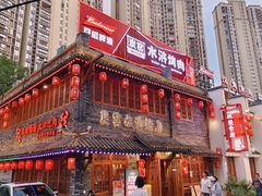 -炭窑水浒烤肉(汉阳鹦鹉巷子店)