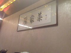 iphone_upload_pic-厉家菜(金宝街店)