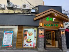 -春花民族美食(佳木斯总店)