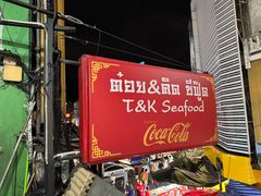 -T&K 海鲜