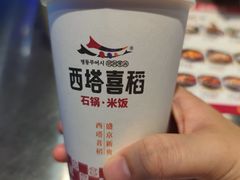 -西塔喜稻石锅米饭(太原街店)