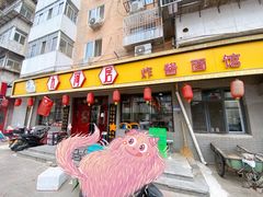 门面-九河居(荔湾路店)
