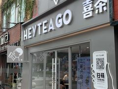 门面-喜茶(东莞雍华庭店)