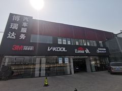 -3M博瑞达龙膜威固BOP保镖汽车贴膜隐形车衣(国贸店)
