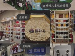 -盒马X会员店(王府井奥莱UP TOWN店)