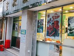 -華歡冰室-WahFoon(吉大店)