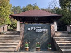 -天目湖涵田半山温泉