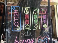 -正宗八宝冰饭·非遗冰饭·烧烤(奎桥店)