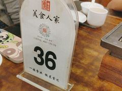-一楼食业·美食人家