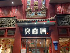 -火宫殿(五一大道分店)