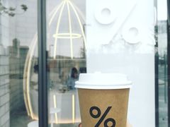 -% Arabica阿拉比卡咖啡(深圳湾万象城店)