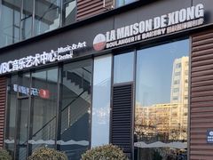 -熊叔熊婶面包房(团结湖店)