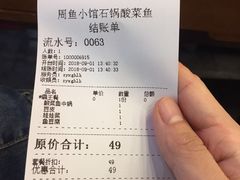 账单-周鱼小馆石锅酸菜鱼(活力汇店)