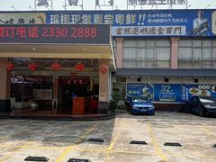 -金百门·顺德海鲜酒家(陈村店)