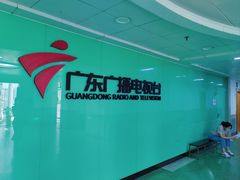 -广东电视台演播厅