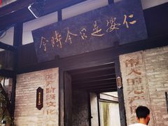 -安仁古镇