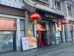 -马凯餐厅(地安门店)