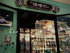 -塔哈尔·新疆盛宴(城西银泰店)