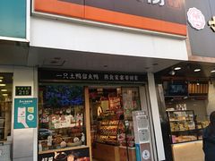 门面-1点点(环城北路店)