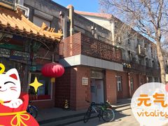 -中关村茶点