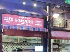 -萍姐火锅·公路夜市(南京新街口店)