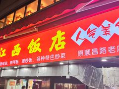 -江西饭店(黄浦区店)