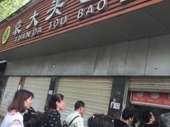 门面-袁大头包子(光华路店)