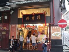 门面-香港蓮香樓(上環店)