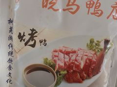 -晓马鸭店(新芜路店)
