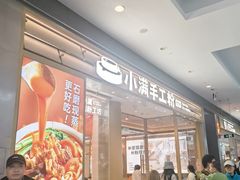 -小满手工粉(北京来福士店)