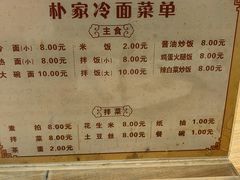 -朴家冷面(总店)