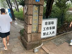 -青岛第二海水浴场