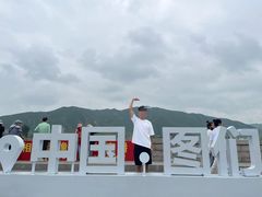 -图们国门景区