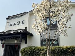 -杭州西湖柳莺里酒店·闻莺厅