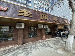 -老四季(总店)