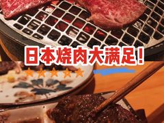 -久喜番和牛烧肉酒场(北辰三角洲店)