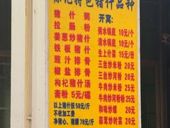 -标记美食新鲜猪杂(兴南大道店)