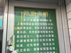 -上海鸡柳店(中街盛京大家庭店)