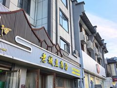 -老城豆腐汤(伊水路店)