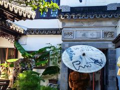 -蟹村草堂·苏式园林人文农家·大闸蟹