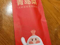 -院里汤包·虾汤包青岛菜(辽源路店)