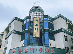 -老西门·常州菜·20年老品牌(新区店)